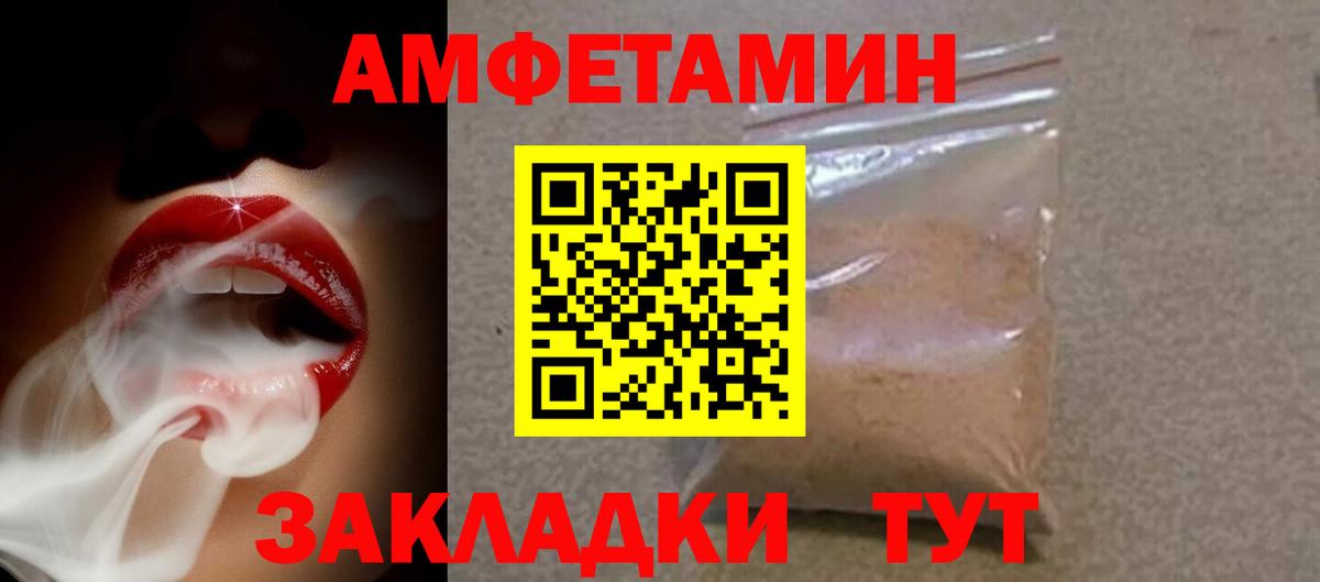 АМФ Розовый Пенза