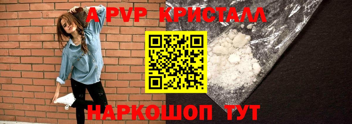 Alpha-PVP Соль Пенза