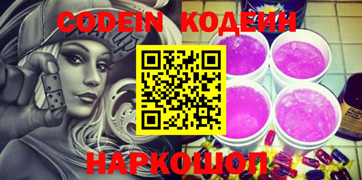 Кодеиновый сироп Lean напиток Lean (лин)  Codein напиток Lean (лин)  Вход с VPN  Пенза 