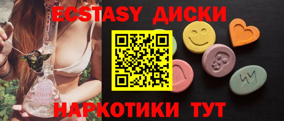 Ecstasy диски Пенза